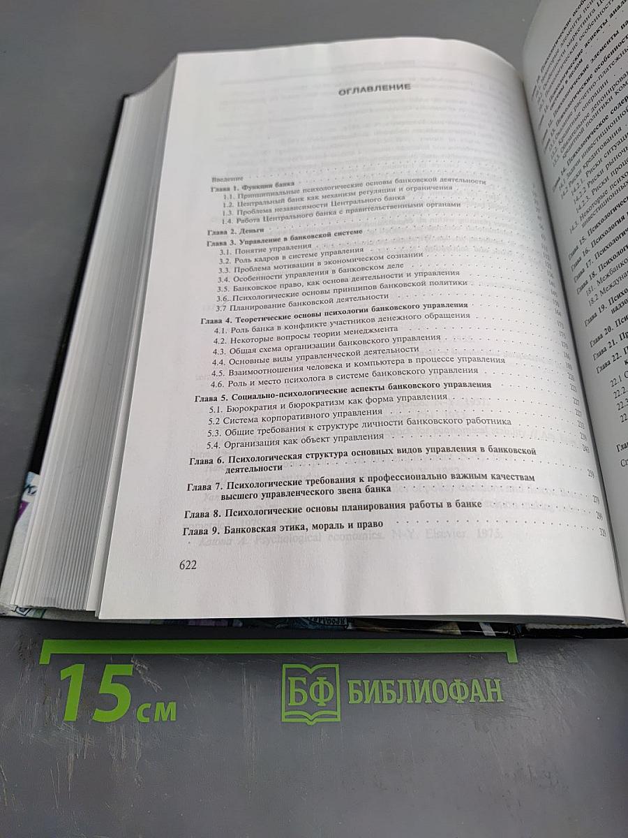 Психология банковской деятельности