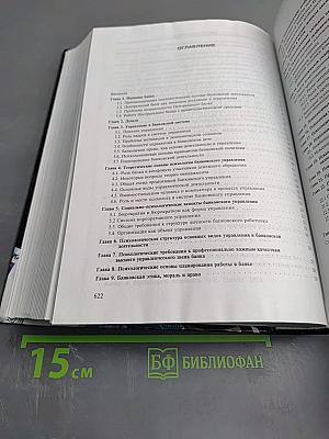 Психология банковской деятельности