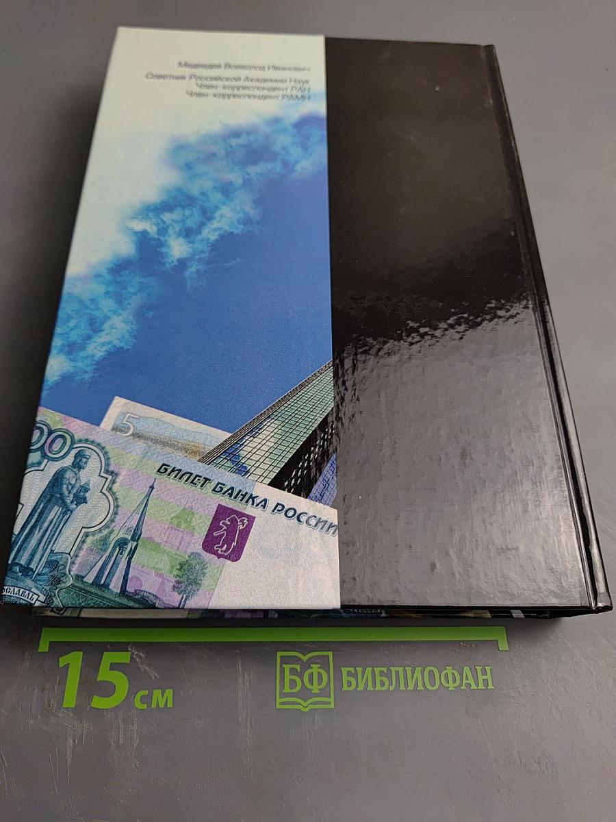 Психология банковской деятельности