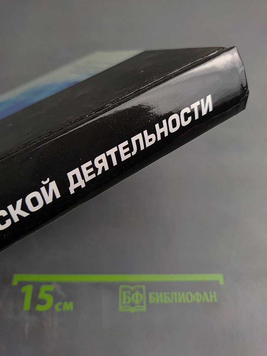 Психология банковской деятельности