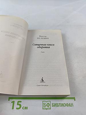 Священная книга оборотня