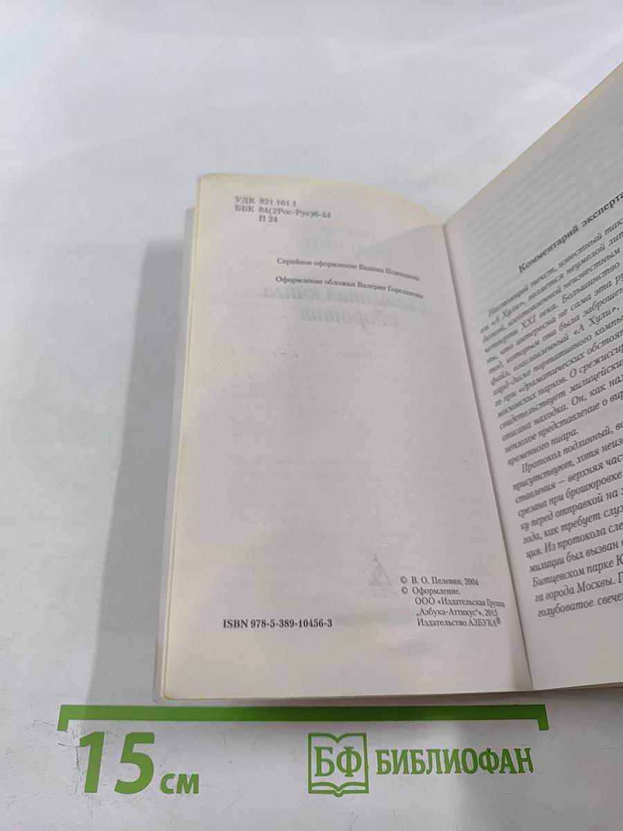 Священная книга оборотня