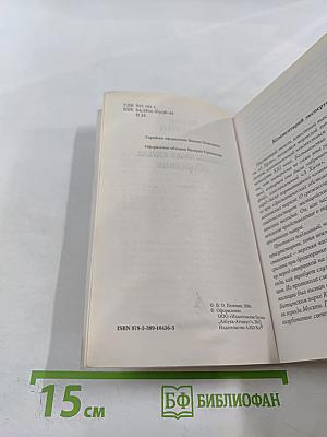 Священная книга оборотня