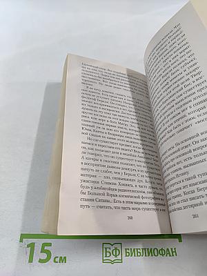 Священная книга оборотня