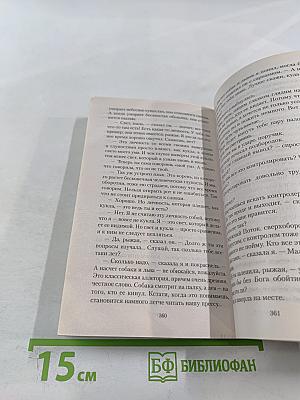 Священная книга оборотня