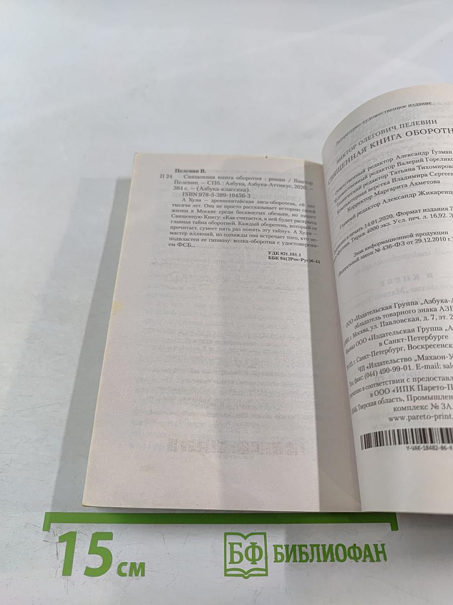 Священная книга оборотня