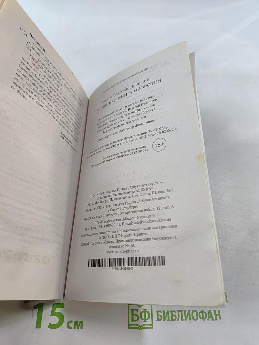 Священная книга оборотня