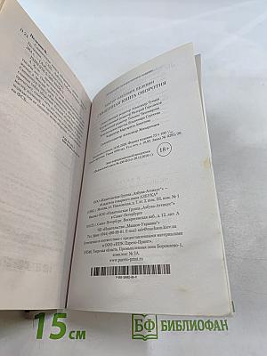 Священная книга оборотня