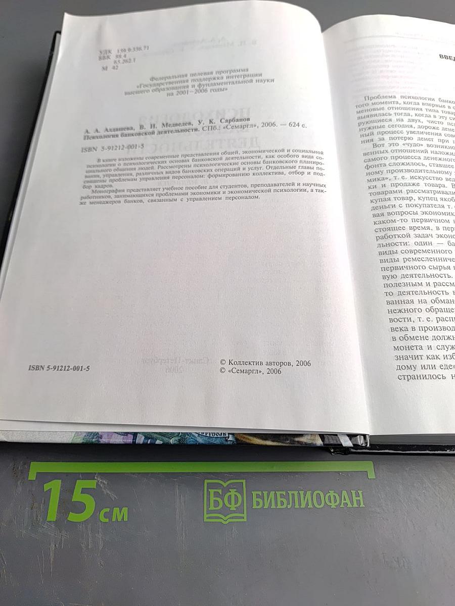 Психология банковской деятельности
