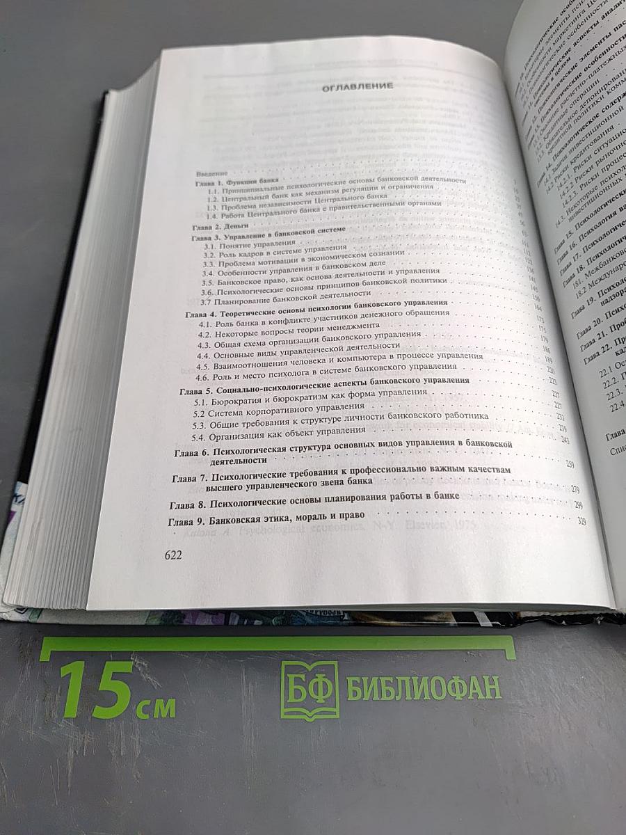 Психология банковской деятельности