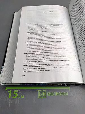 Психология банковской деятельности