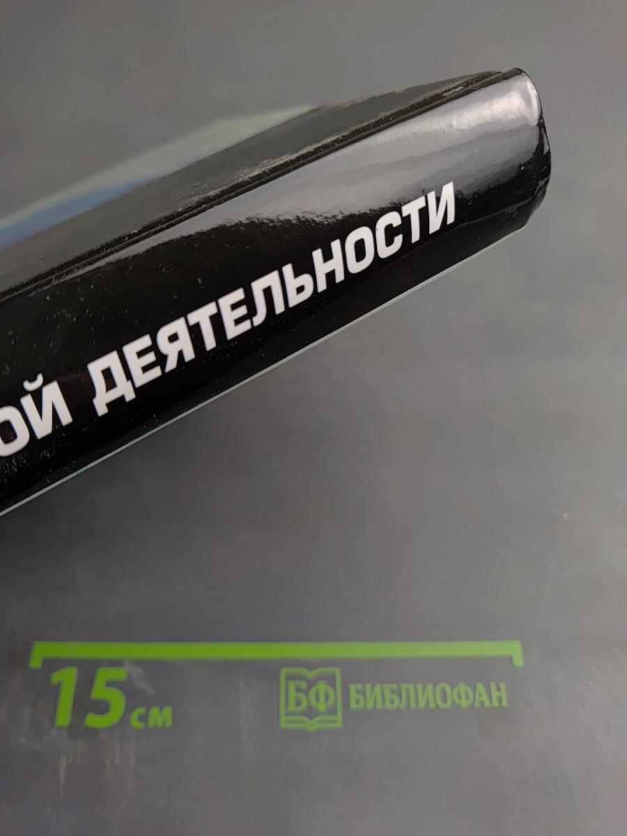 Психология банковской деятельности