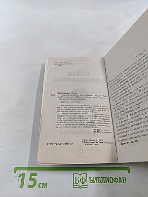 Карма фамильных бриллиантов