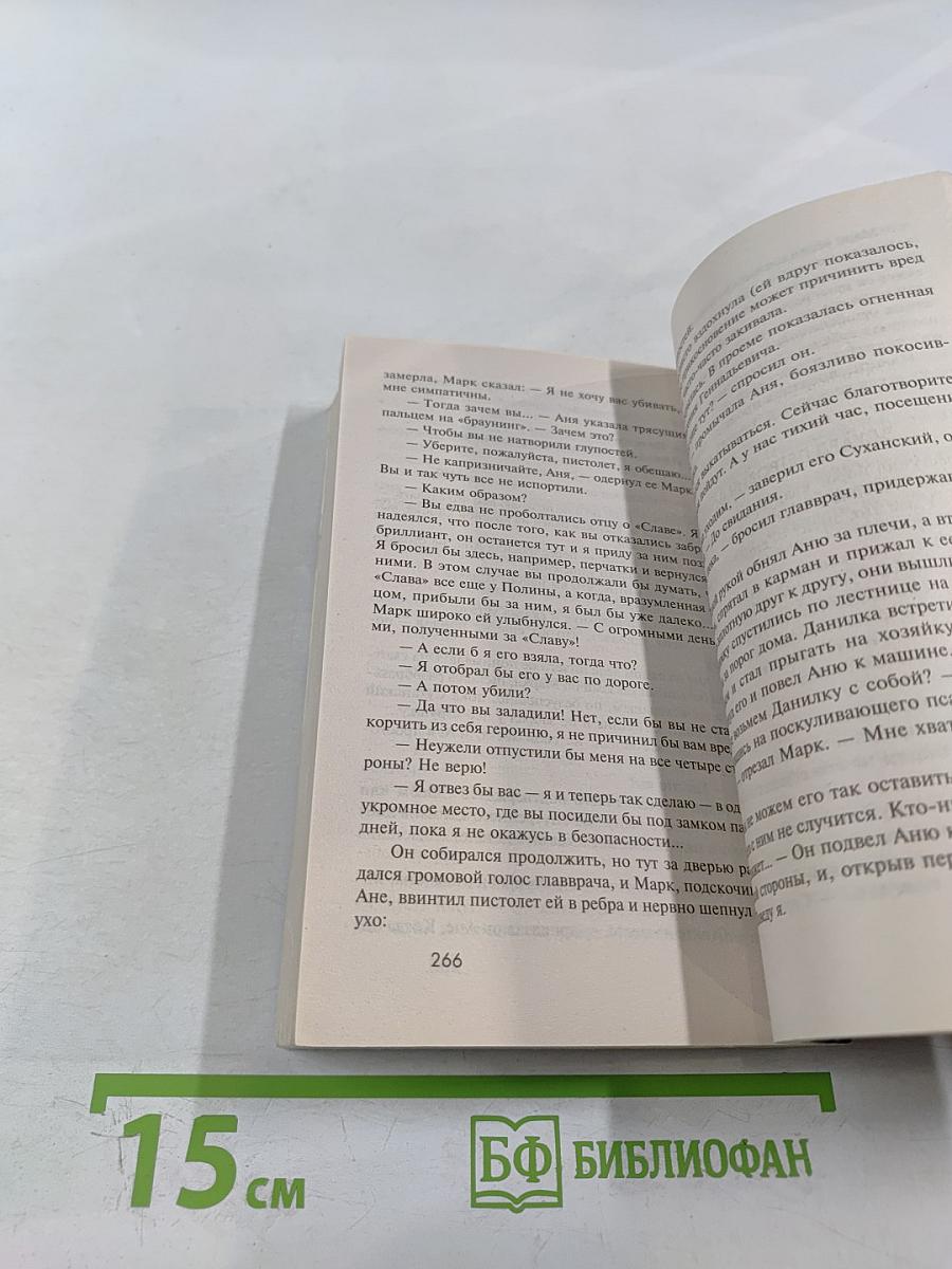 Карма фамильных бриллиантов