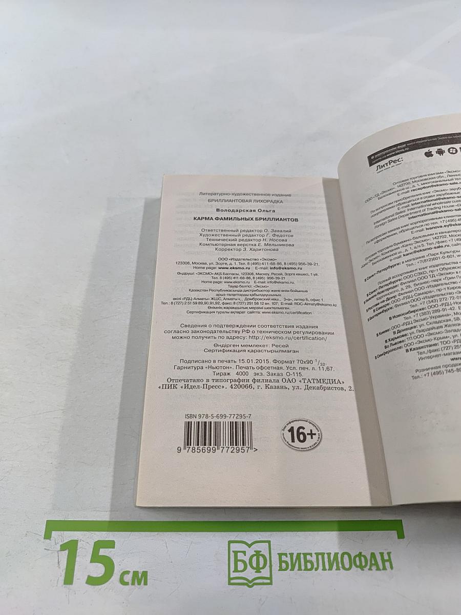 Карма фамильных бриллиантов