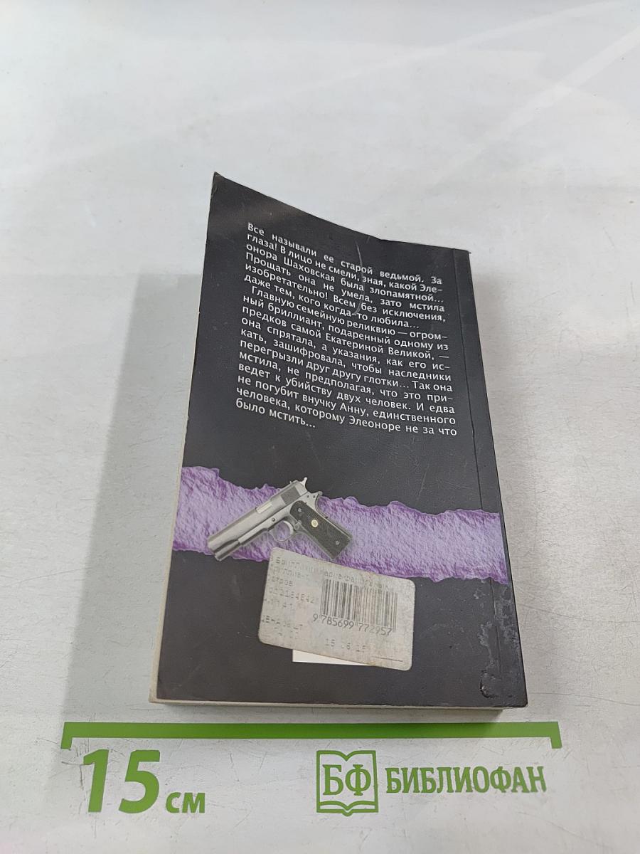 Карма фамильных бриллиантов