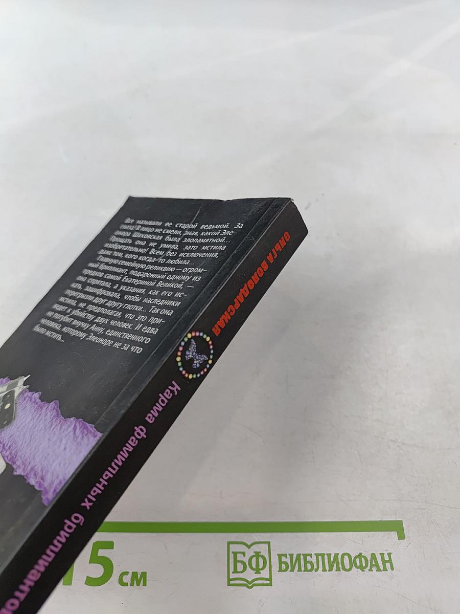 Карма фамильных бриллиантов