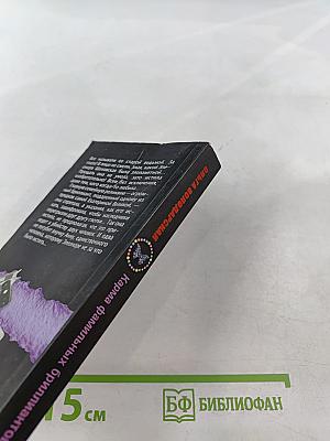 Карма фамильных бриллиантов