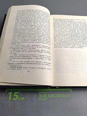 Собрание сочинений в семи томах. Том Четвертый: Мария Стюарт. Жозеф Фуше