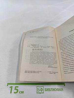 Чувство льда. Книга 2