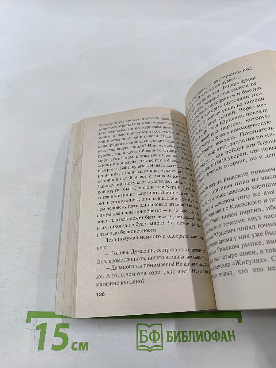 Чувство льда. Книга 2