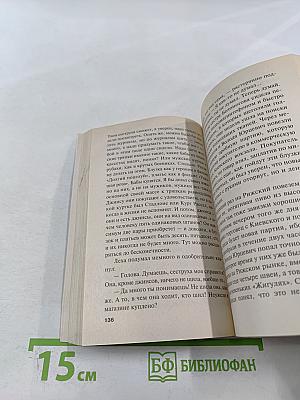 Чувство льда. Книга 2