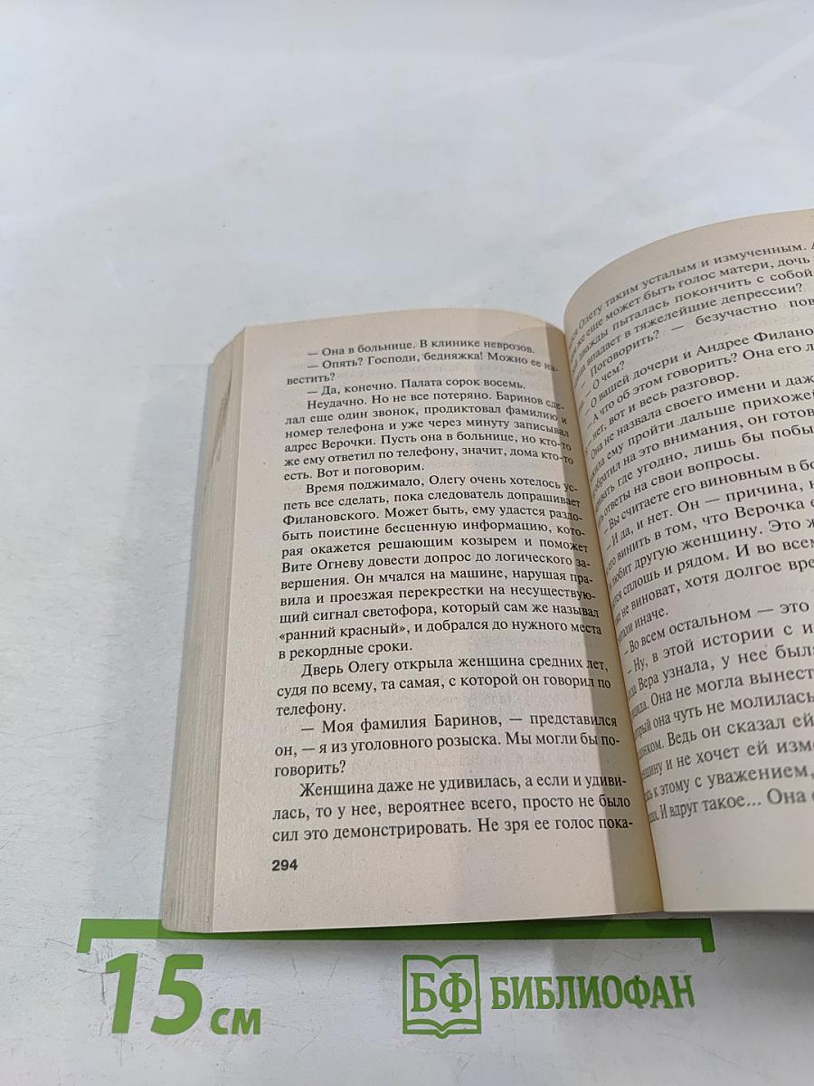 Чувство льда. Книга 2