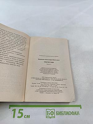 Чувство льда. Книга 2