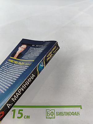 Чувство льда. Книга 2