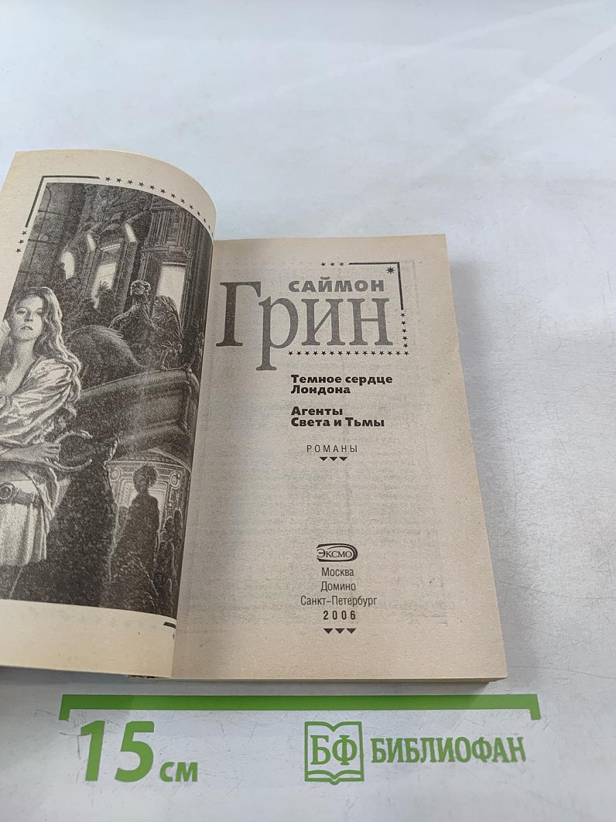 Агенты Света и Тьмы