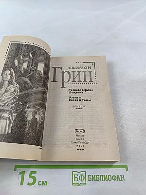 Агенты Света и Тьмы