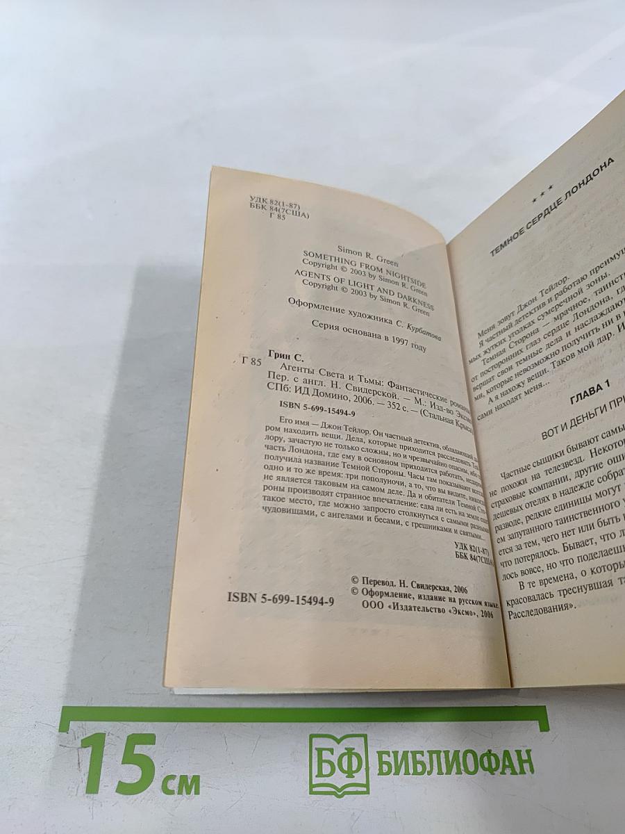 Агенты Света и Тьмы