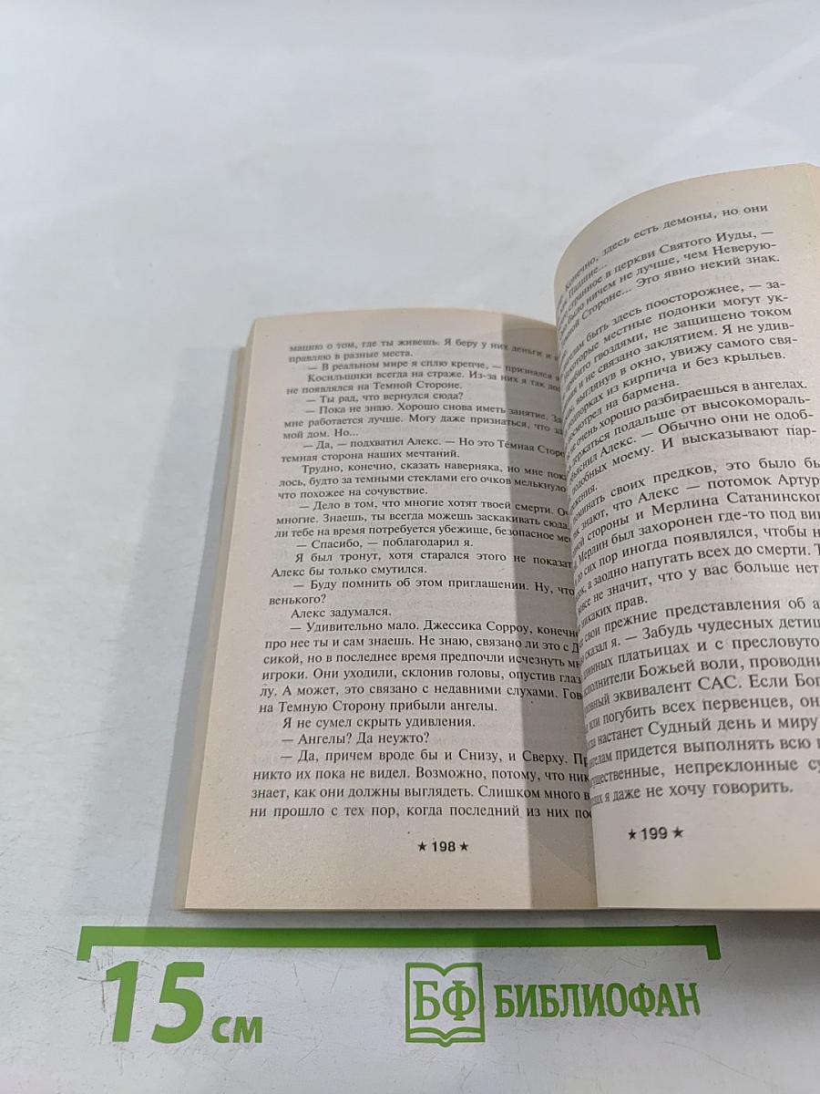 Агенты Света и Тьмы