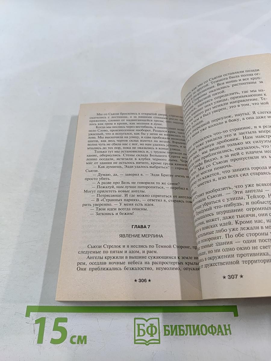 Агенты Света и Тьмы