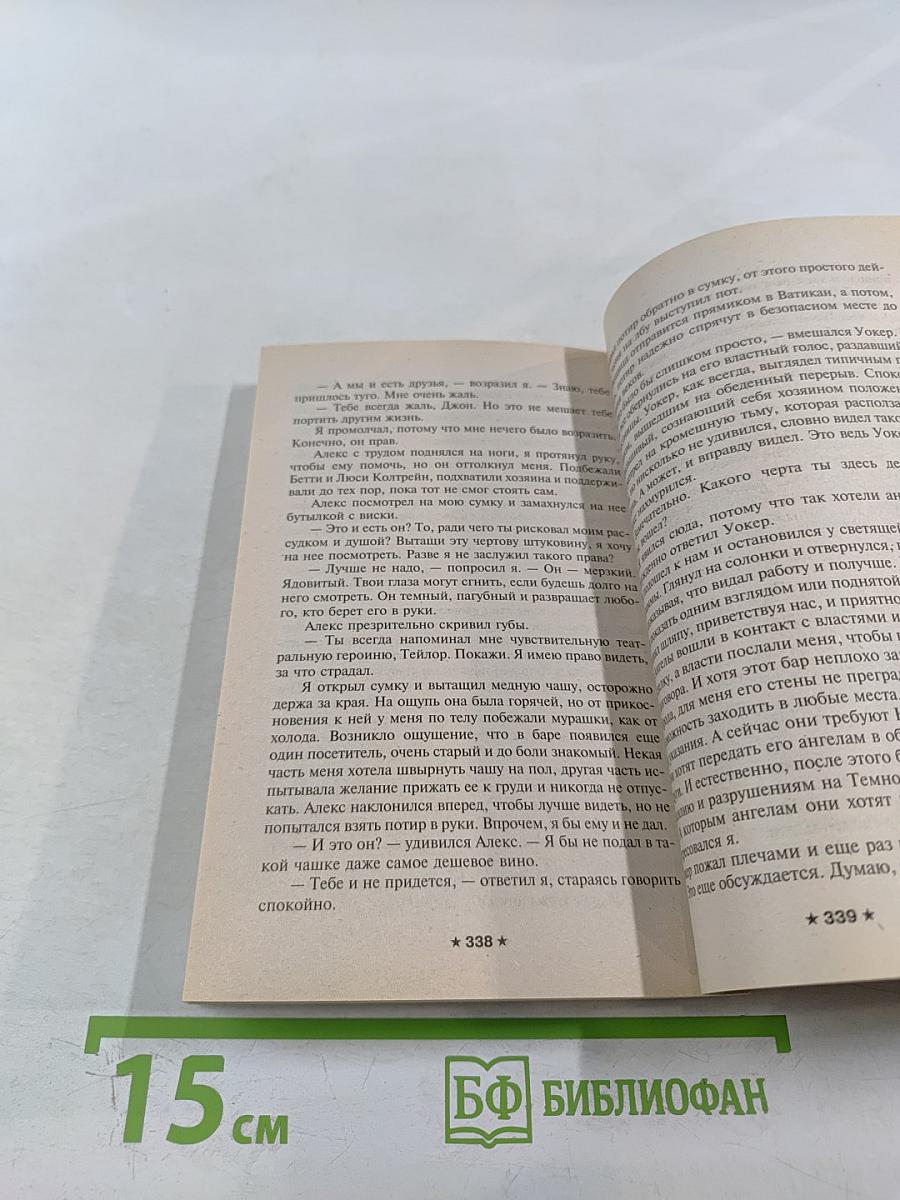 Агенты Света и Тьмы