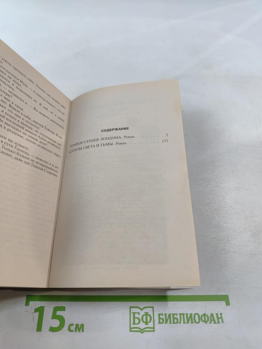 Агенты Света и Тьмы