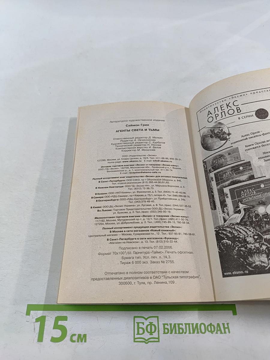 Агенты Света и Тьмы