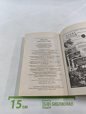 Агенты Света и Тьмы