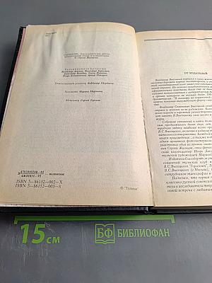 Владимир Высоцкий. Собрание сочинений в пяти томах. Том 1. Песни и стихи. 1960-1967