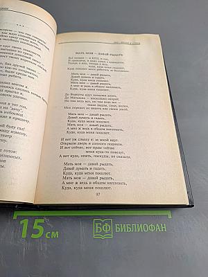Владимир Высоцкий. Собрание сочинений в пяти томах. Том 1. Песни и стихи. 1960-1967