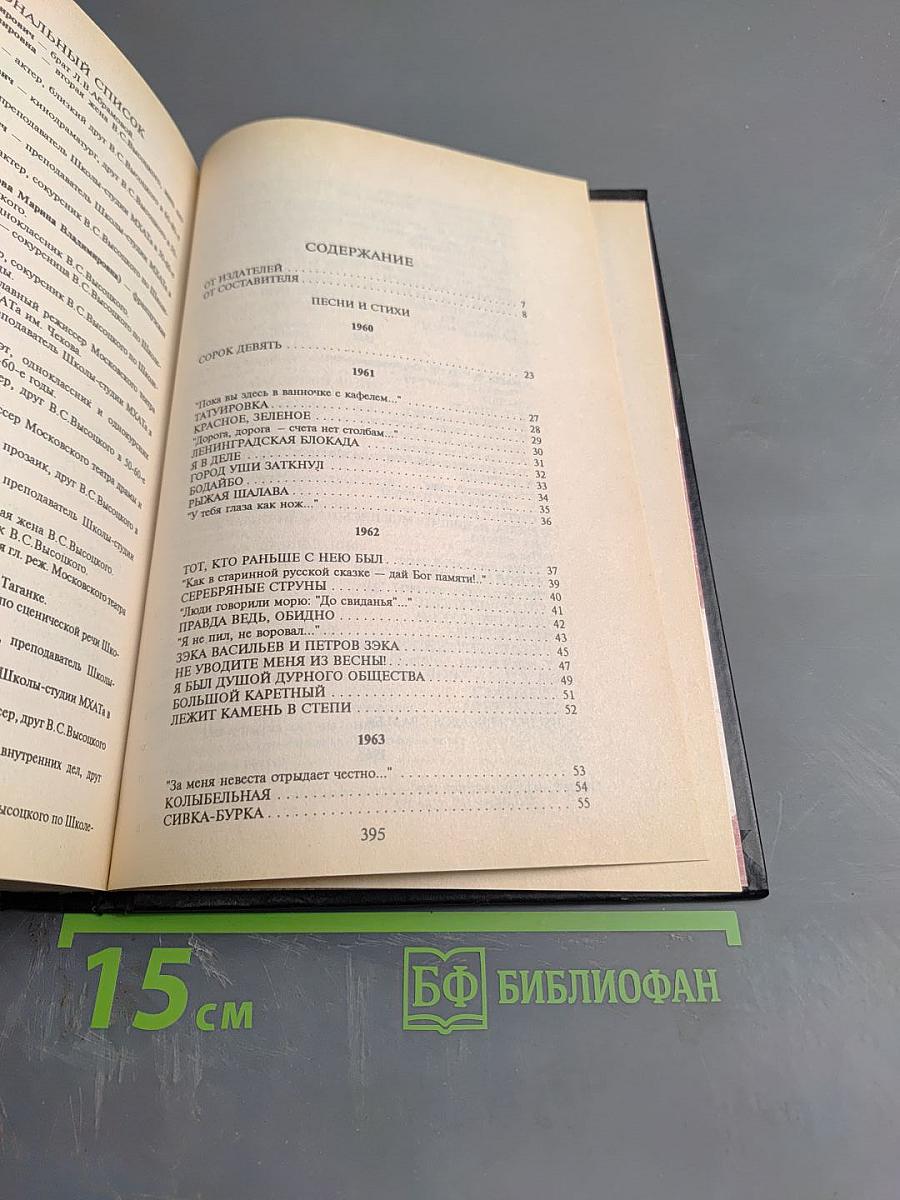 Владимир Высоцкий. Собрание сочинений в пяти томах. Том 1. Песни и стихи. 1960-1967