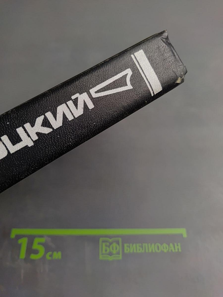 Владимир Высоцкий. Собрание сочинений в пяти томах. Том 1. Песни и стихи. 1960-1967