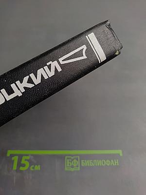 Владимир Высоцкий. Собрание сочинений в пяти томах. Том 1. Песни и стихи. 1960-1967