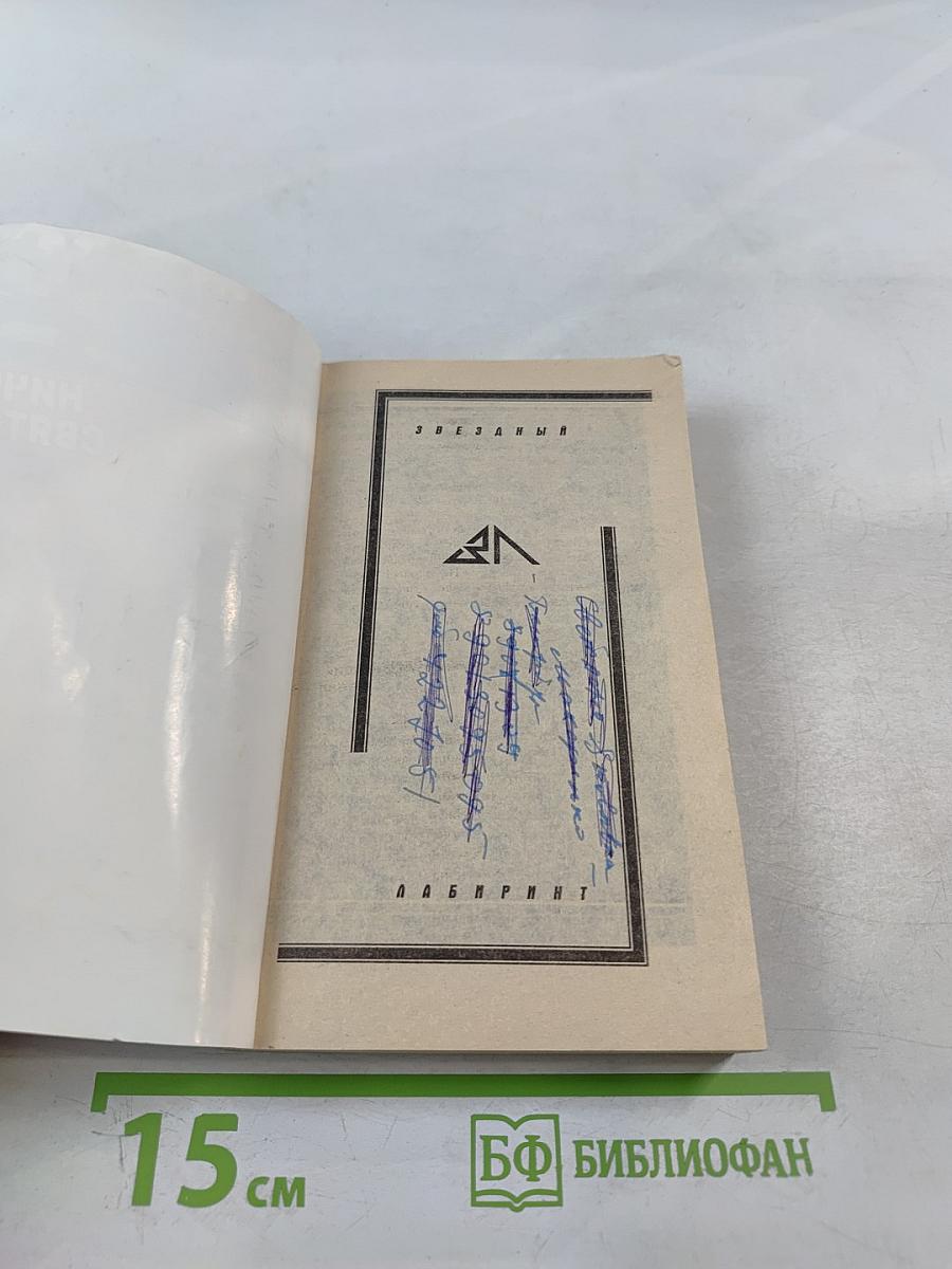 Ничего святого