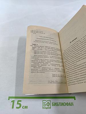 Ничего святого