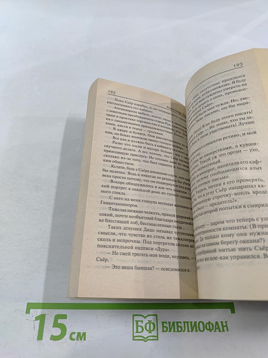 Ничего святого