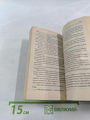 Ничего святого