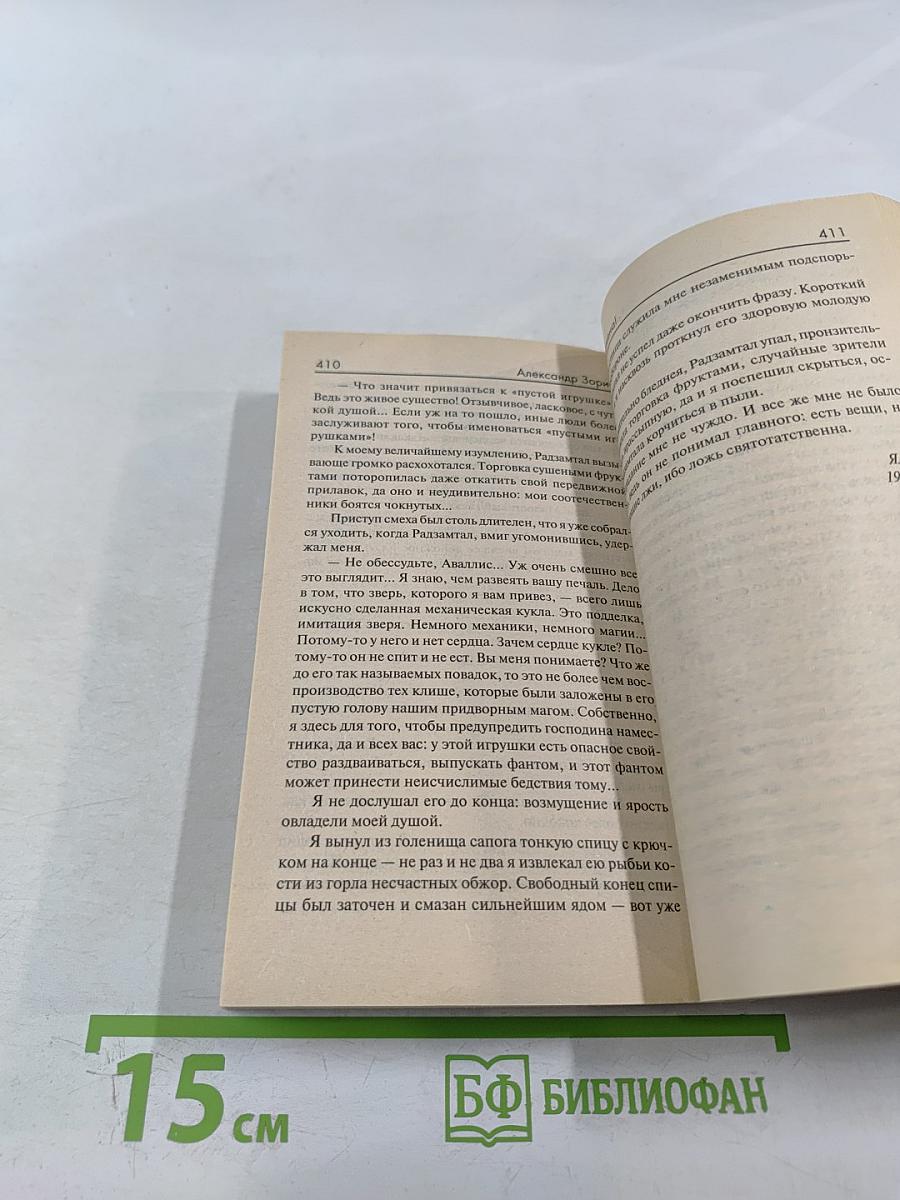 Ничего святого