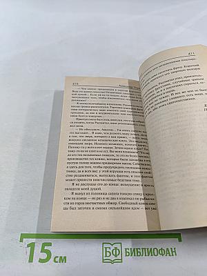 Ничего святого