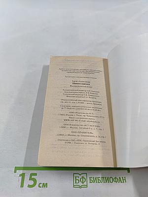 Ничего святого